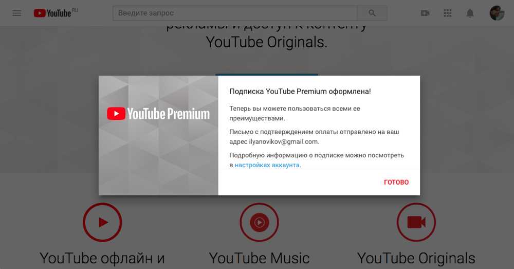Подписка ютуб музыка. Подписка youtube Premium. Ютуб премиум. Как оформить подписку в ютубе. Преимущества ютуб премиум.