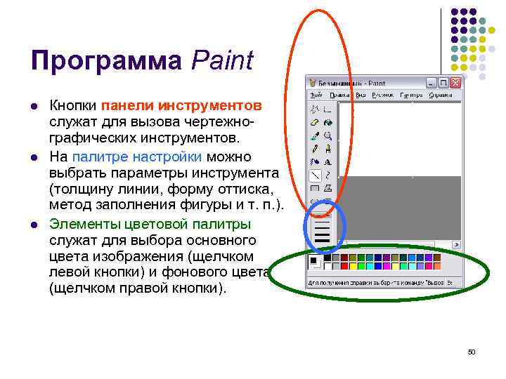Как сделать прозрачный фон в paint.net и как пользоваться инструментами утилиты