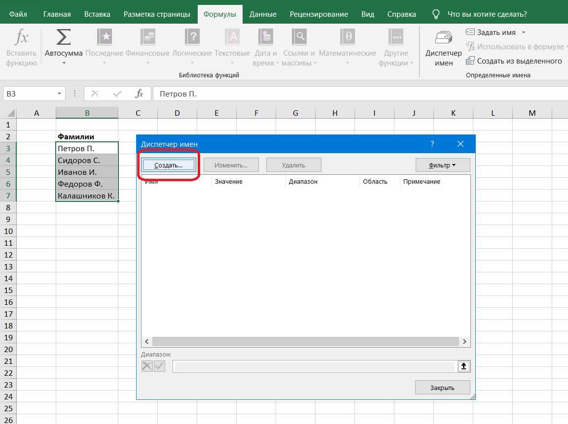 Имя в экселе. Присвоить в эксель. Окно имен в эксель. Эксель присвоить имя. Как присвоить имя ячейке.