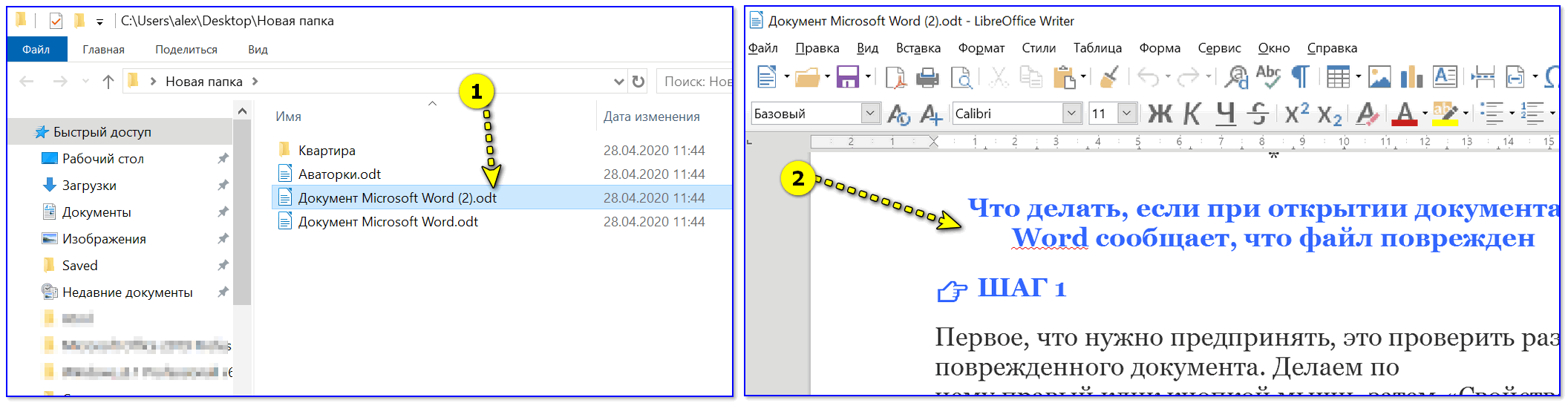 Открытый файл ворда. Не открывается документ Word. Не открывается документ ворд. Восстановление текста поврежденного документа. Ворд не открывает документ.