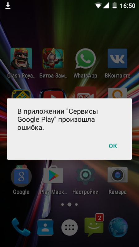 Как исправить ошибку «к сожалению, сервисы google play остановлены»?