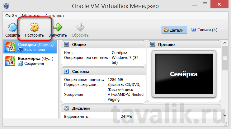 Удаленный доступ к виртуальной машине virtualbox. подключение к виртуальной машине