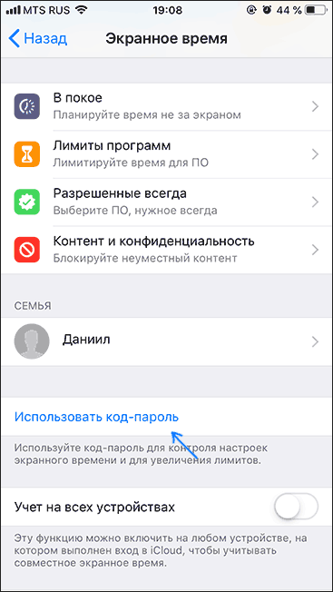 Можно установить родительский контроль на айфон. Родительский контроль на iphone. Родительский контроль на телефон айфон. Как выключить экранное время. Родительский контроль на айфоне 6.