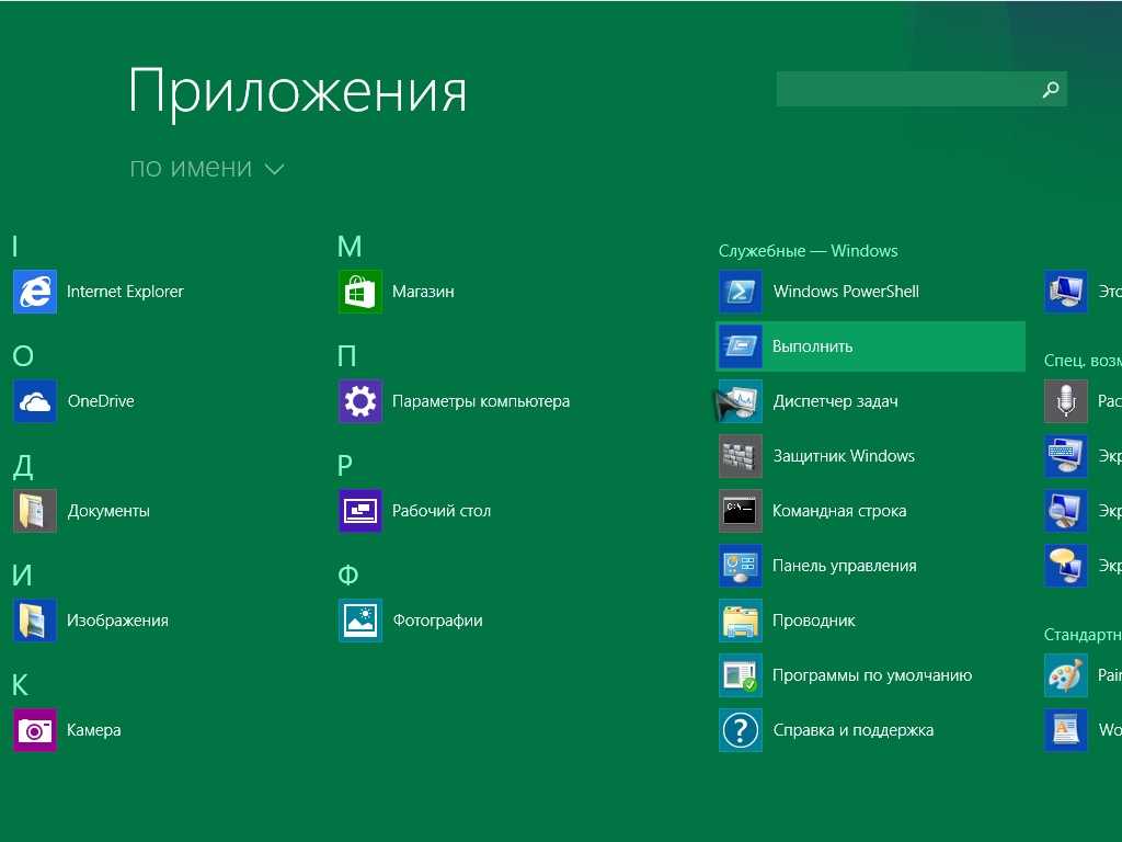 Программа работы windows. Приложения Windows. Стандартные приложения виндовс. Стандартные программы на компьютере для виндовс. Windows 8 приложения.