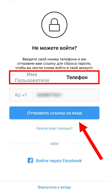 Как восстановить инстаграм телефоне. Ссылка для сброса пароля в Instagram. Ссылки на сброс пароля телефона. Ссылка по паролю. Как сбросить пароль в инстаграме.