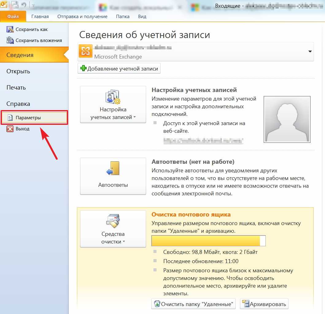 Как зайти в архив телефона. Размер почтового ящика Outlook. Как узнать размер почтового ящика Outlook. Как узнать объем почтового ящика Outlook. Как заархивировать папку в аутлуке.