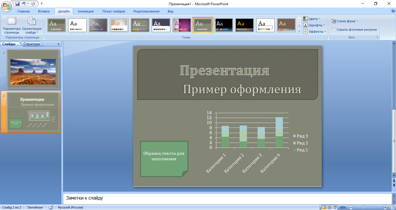 Как классно оформить презентацию