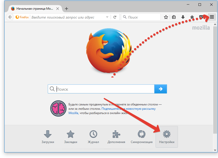 Как установить домашнюю страницу в мозиле. Firefox страница. Начальная страница мазила Firefox. Фаерфокс стартовая страница. Как сделать сайт стартовой страницей в Firefox.