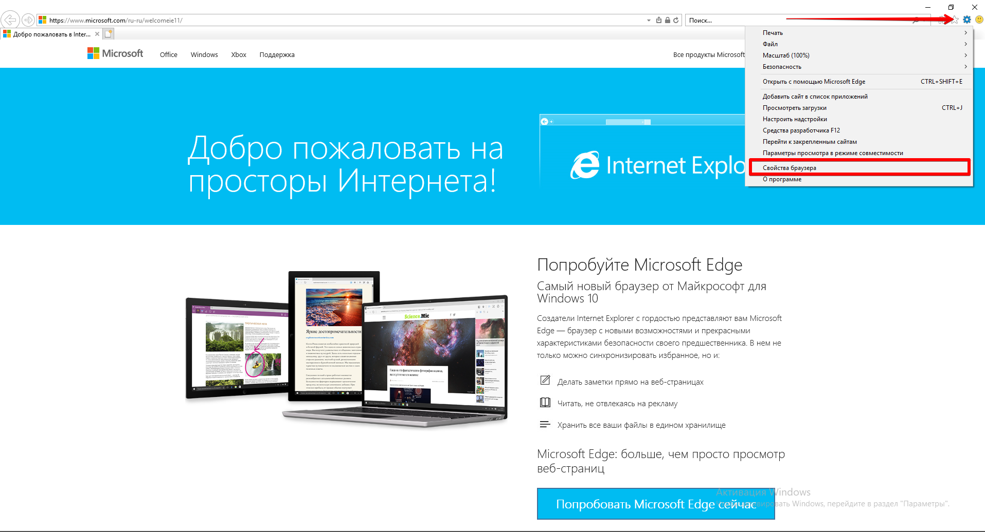 Windows internet browser