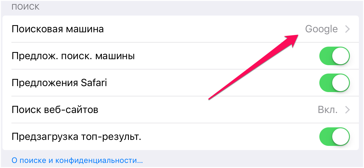 Изменяющий поиск. Яндекс по умолчанию на айфоне. Поисковик по умолчанию айфон. Как сделать Яндекс браузером по умолчанию на айфоне. Поисковая система на айфоне по умолчанию.