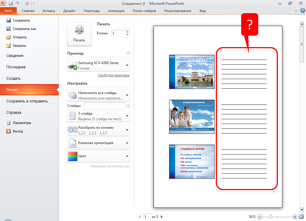 Программное обеспечение Microsoft PowerPoint помогает пользователям создавать подробные слайдшоу, которые можно использовать для чего угодно, от