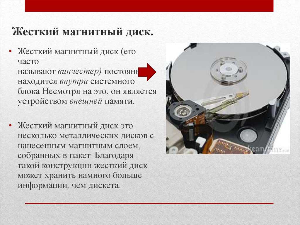 Информация хранится на жестком диске. Магнитный диск жесткого диска. Запись информации на магнитные диски. Жесткий магнитный диск сообщение. Магнитный жесткий диск для компьютера.