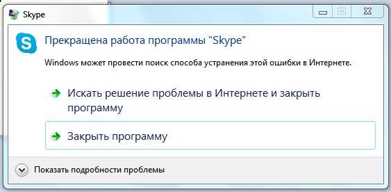 Что делать, если не открывается skype?
