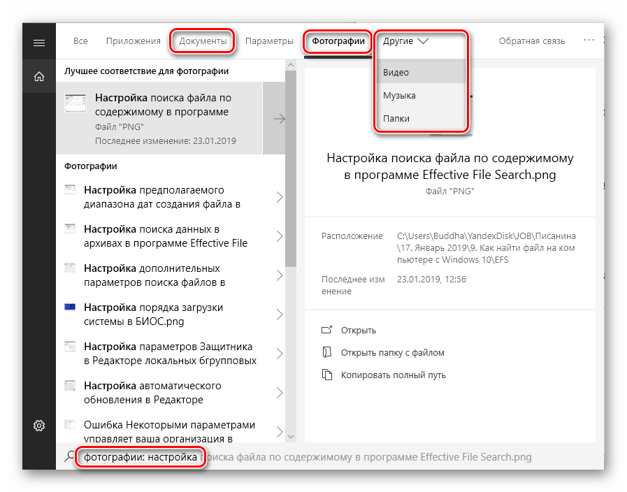 Как найти файл на компьютере с windows 7, 8, 10