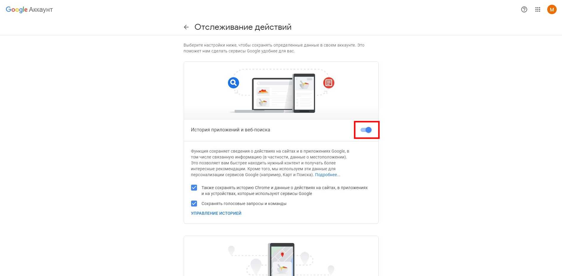 Гугл сохранение данных. История приложений и веб-поиска.. История приложений и веб-поиска не сохраняется. Как Google история поиска сохрянял. Сохранение информации в Google аккаунте.