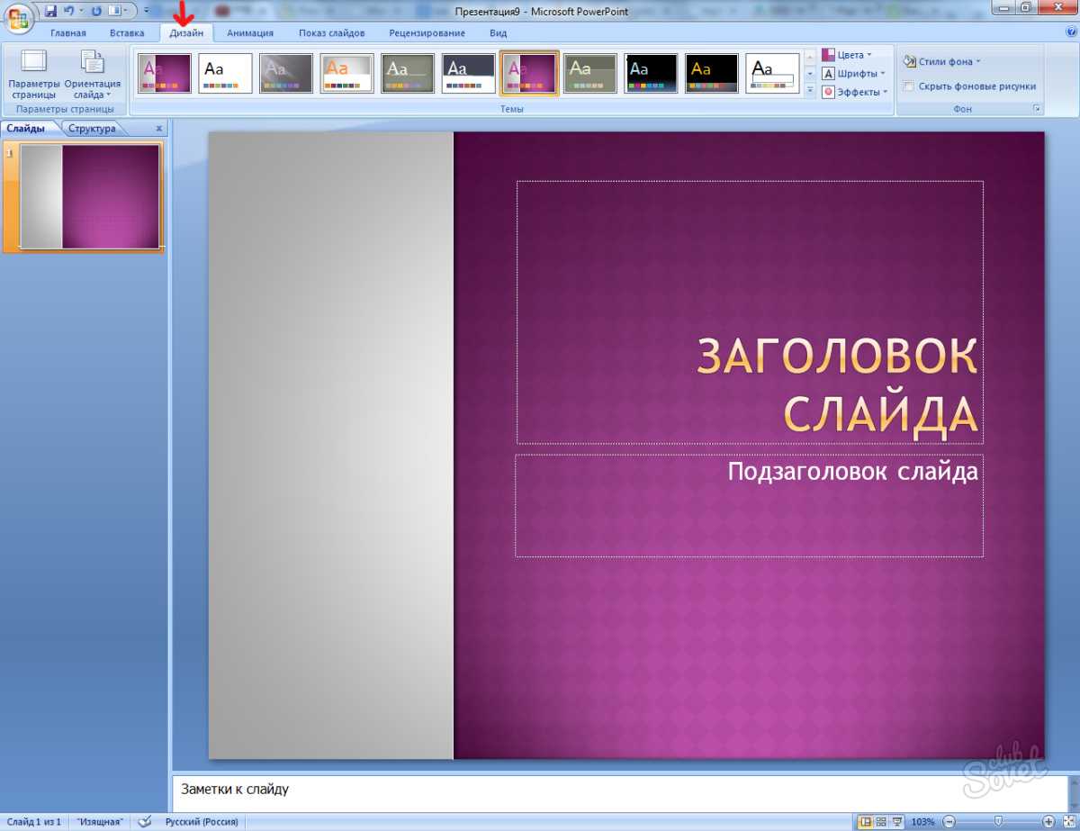 Пустая презентация в powerpoint