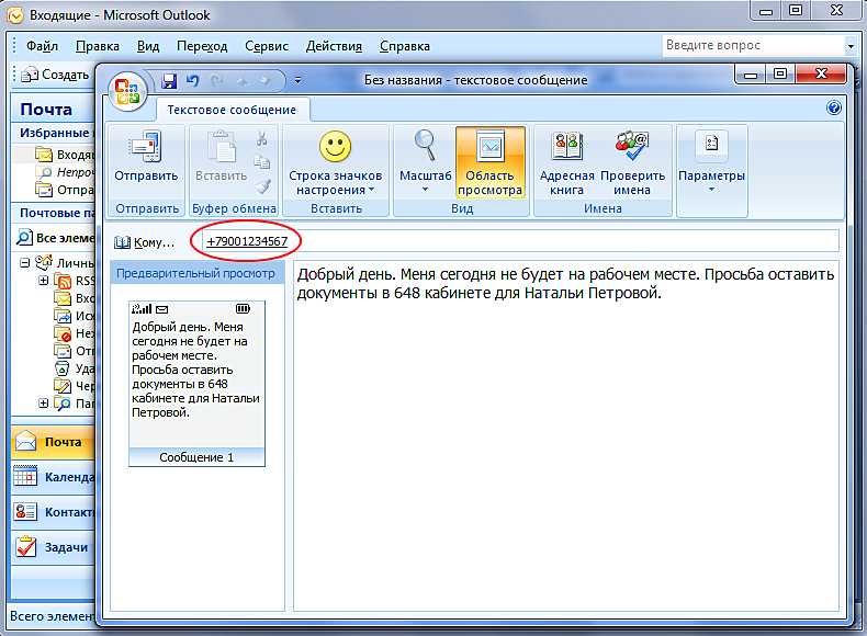 Почему через майкрософт. Как создать сообщение в аутлуке. Outlook почта. Аутлук отправить письмо. Как отправить письмо в Outlook.