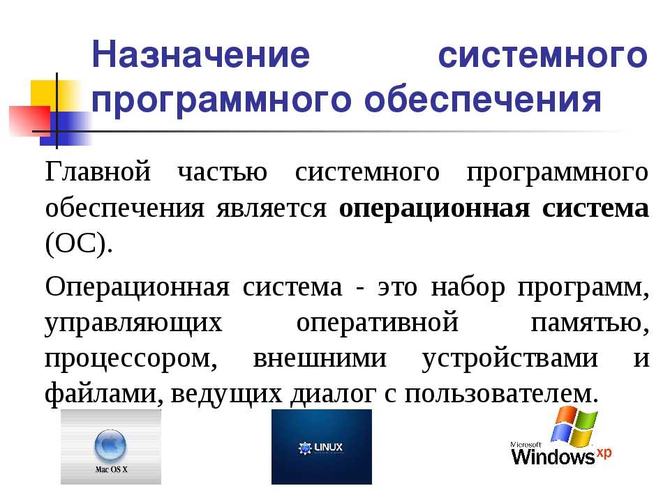 Базовое программное обеспечение презентация