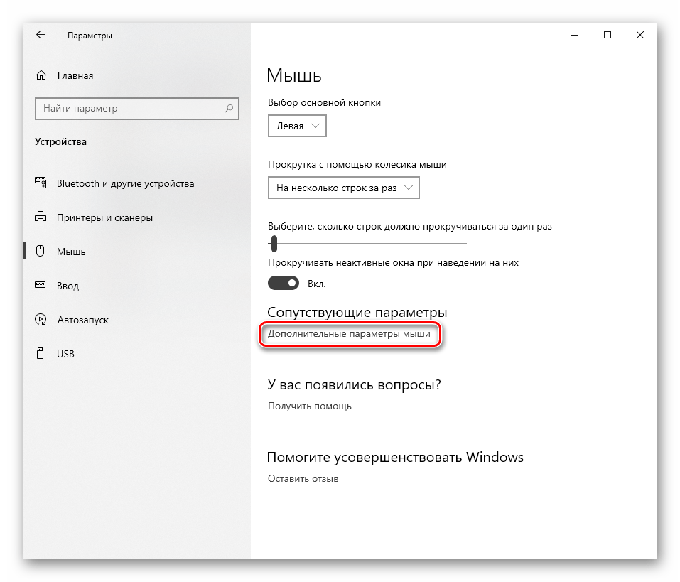 Как изменить частоту опроса мыши в windows 10 - xaer.ru