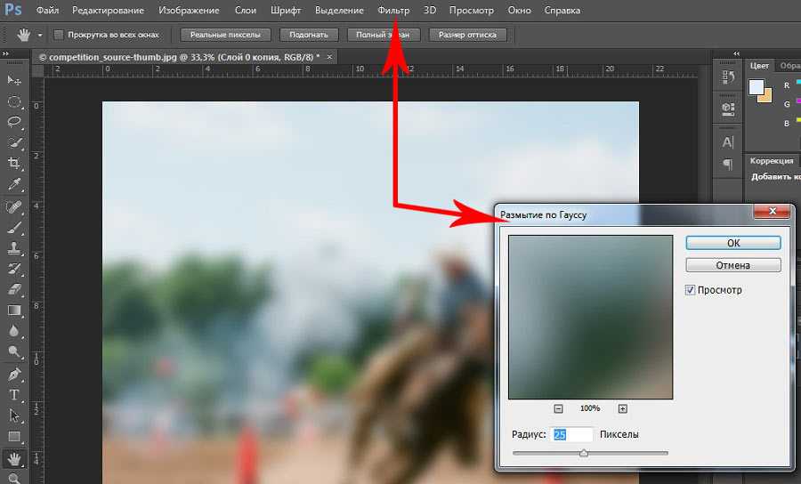 Как сделать размытое. Размытие в фотошопе. Размыть в фотошопе. Размытие фото. Размыть фон в фотошопе.