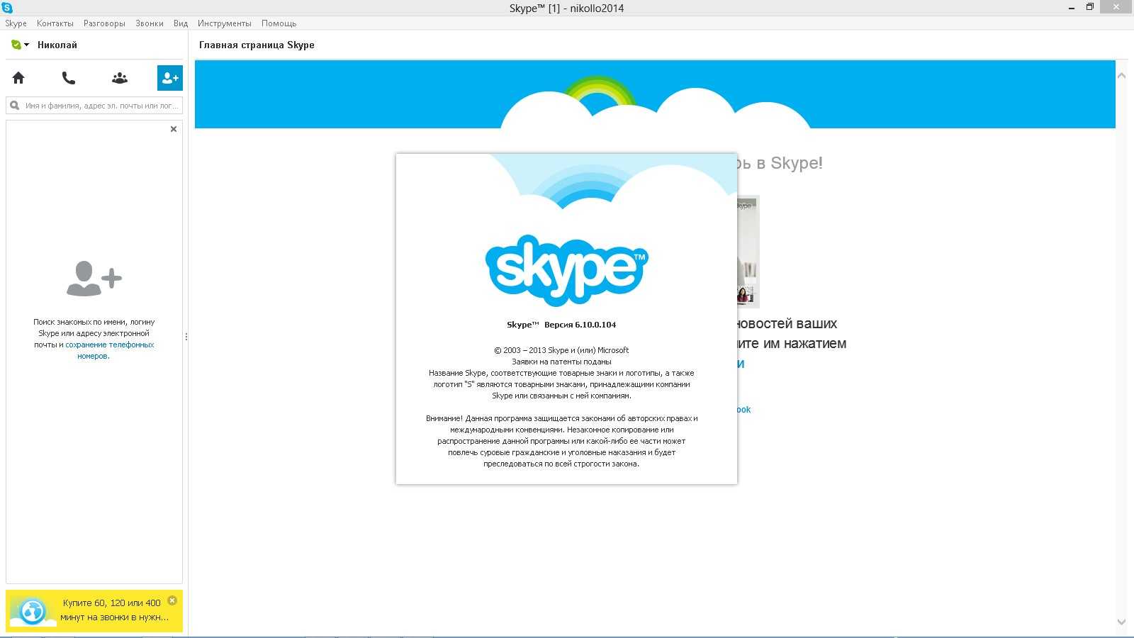 Как полностью удалить скайп с компьютера windows 10 - windd.ru