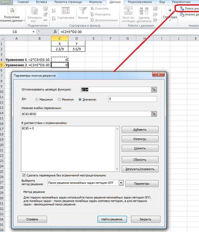 Расширение поиск решения. Поиск решения в excel 2013. Параметр поиска решения в эксель.
