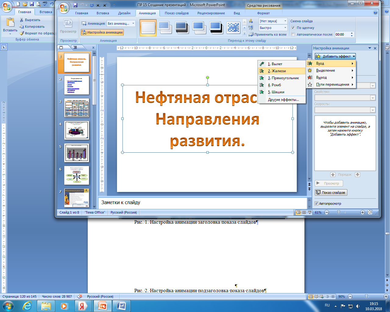 Текст в powerpoint