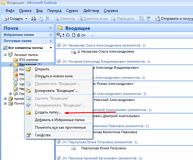 Входящего добавить. Как создать папку в аутлуке. Как создать правила в аутлуке. Правило для аутлук. Правила в Outlook.