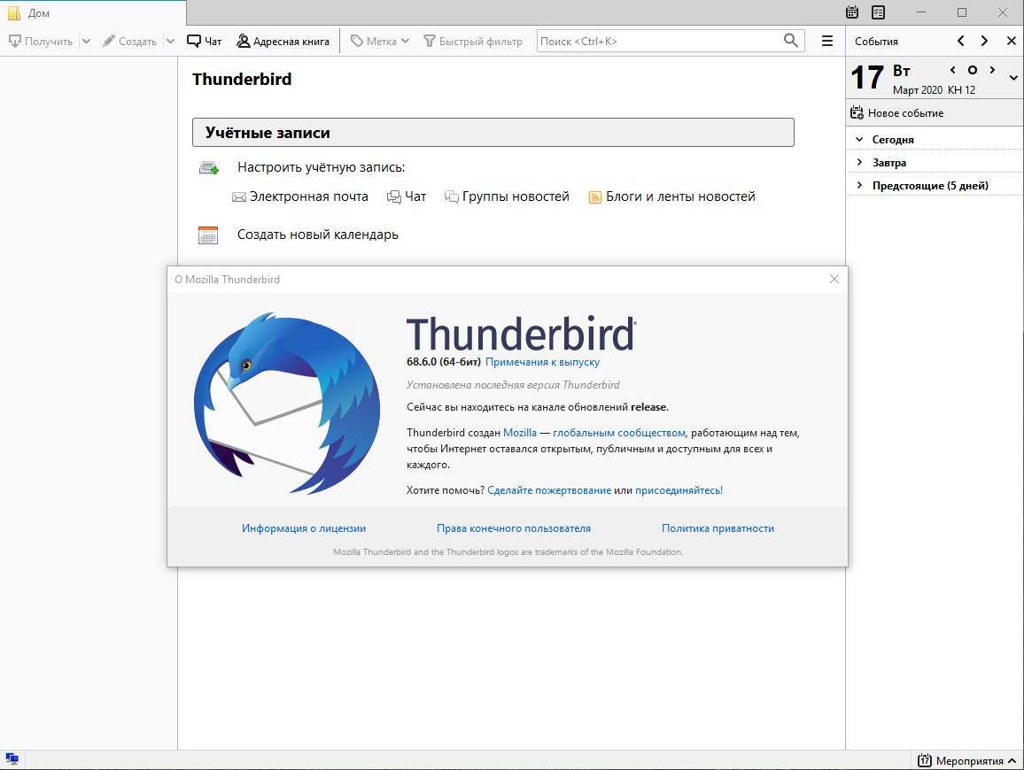 Mozilla thunderbird: полное руководство пользования