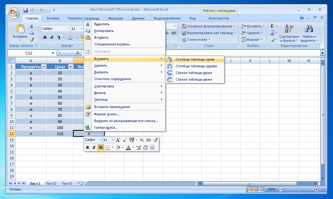 Excel показать. Таблица эксель 2007. Добавить столбец в excel. Как в экселе добавить строку в столбце. Столбец 1 в excel.