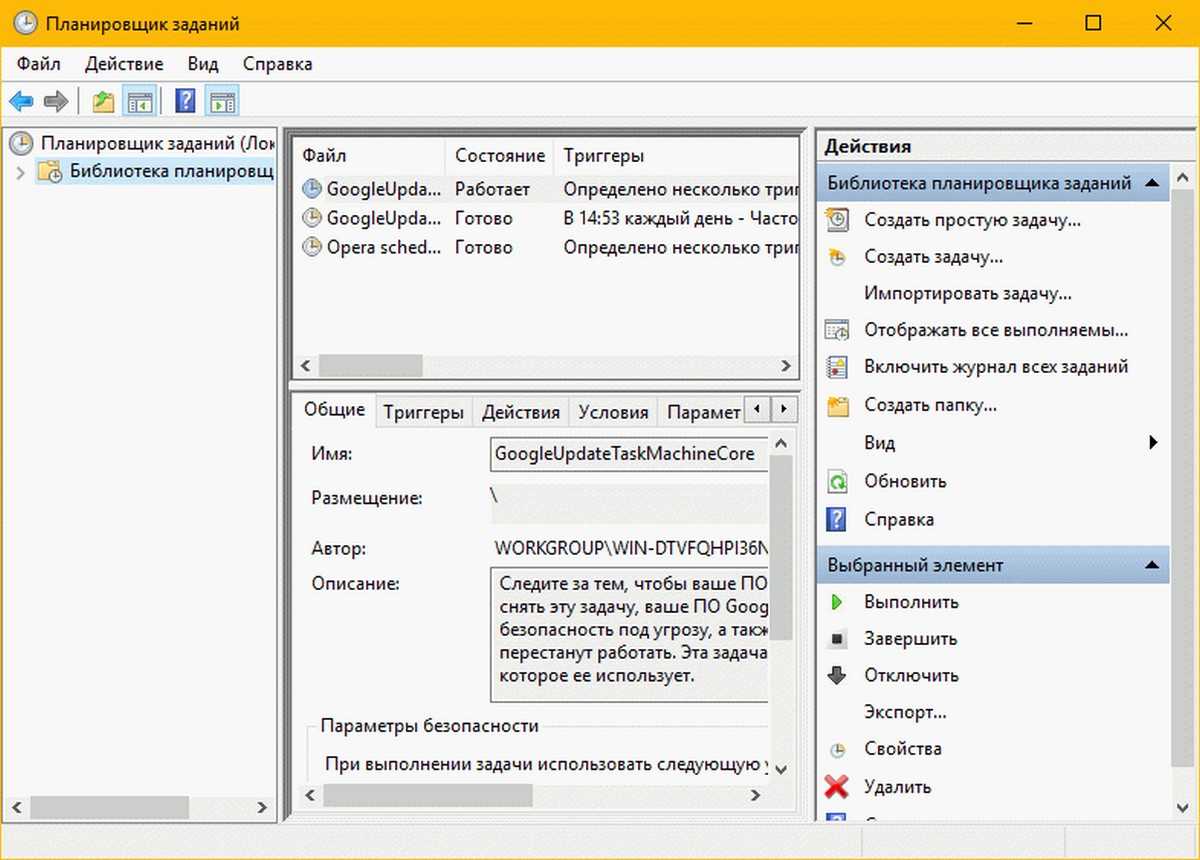 Планировщик заданий — что отключить без ущерба для windows