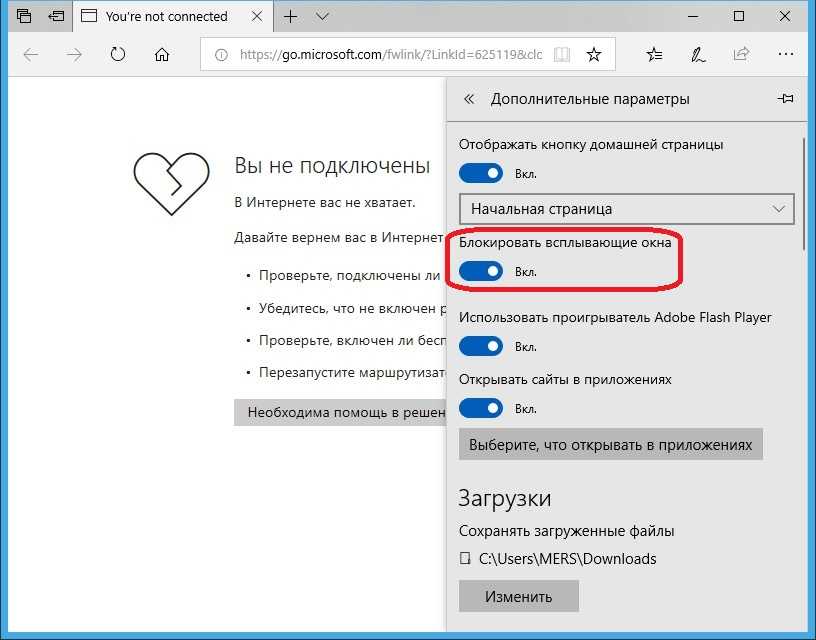 Как убрать рекламу browser. Всплывающие окна в Edge. Блокировка всплывающих окон. Блокировать всплывающие окна Edge. Microsoft Edge всплывающие окна.