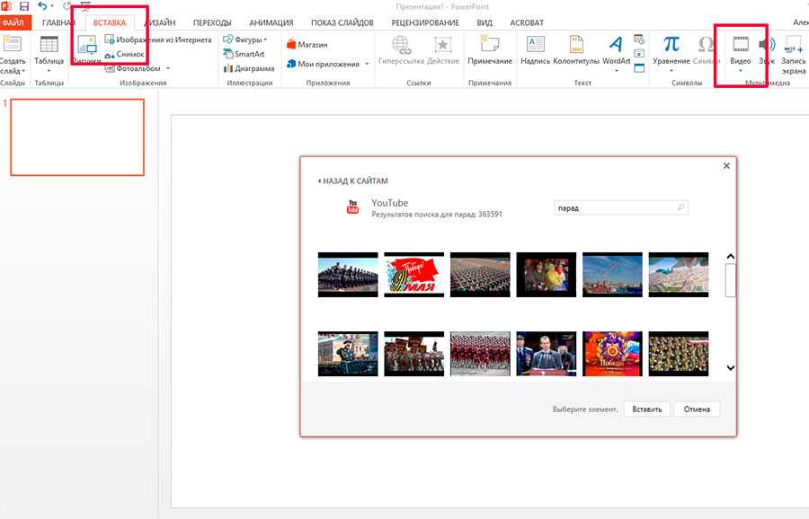 Как вставить видео в powerpoint. Как вставить видео в презентацию. Как добавить видео в презентацию POWERPOINT. Как вставить видео в слайд.