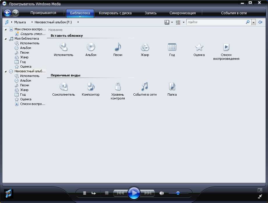 Проигрыватель windows media. Проигрыватель Windows Media медиаплеер. Проигрыватель Windows Media Player 12. Windows Media Player Интерфейс. Проигрыватель Windows Media 8.