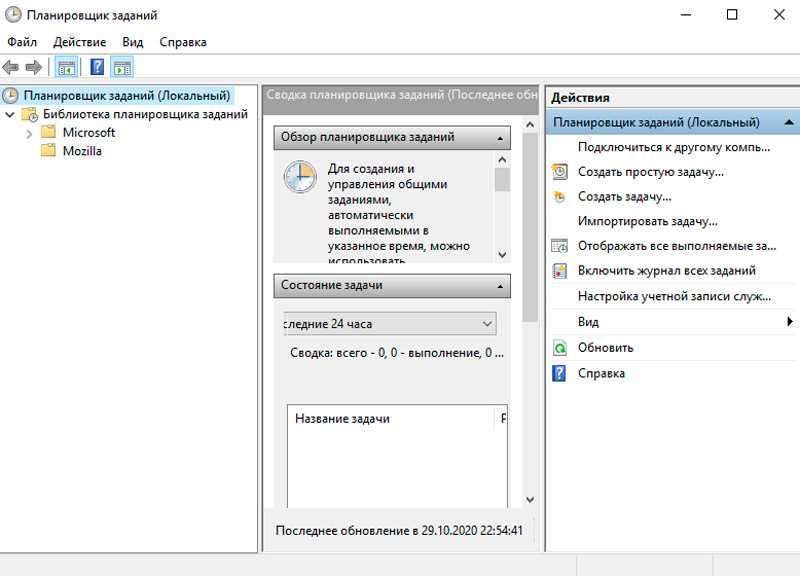 Планировщик задач windows. Планировщик задач. Планировщик заданий Windows 7. Простой планировщик задач. Планировщик заданий Windows XP.