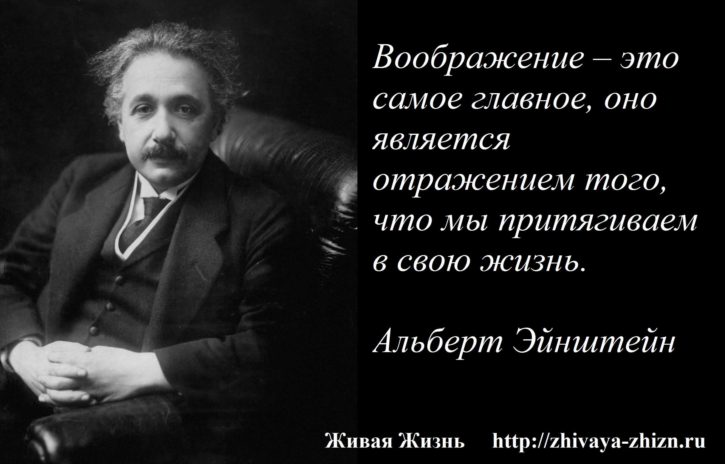 Велико знающие люди. Мудрые цитаты Альберта Эйнштейна. Альберт Эйнштейн цитаты воображение. Высказывания Альберта Эйнштейна о жизни. Альберт Эйнштейн воображение.