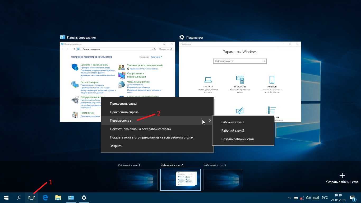 Быстрое переключение окон не поддерживается. Переключение между рабочими столами. Рабочее пространство Windows. Переключатель рабочих столов Windows. Второй рабочий стол Windows 10.