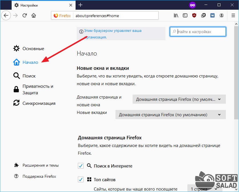 Как: как установить свою домашнюю страницу в браузере mozilla firefox - 2021