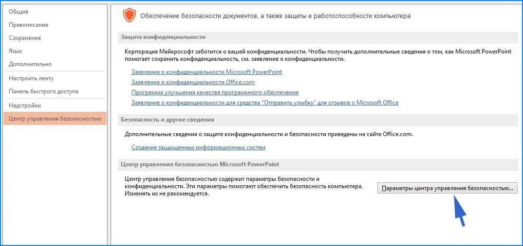 Как восстановить презентацию powerpoint если не открывается