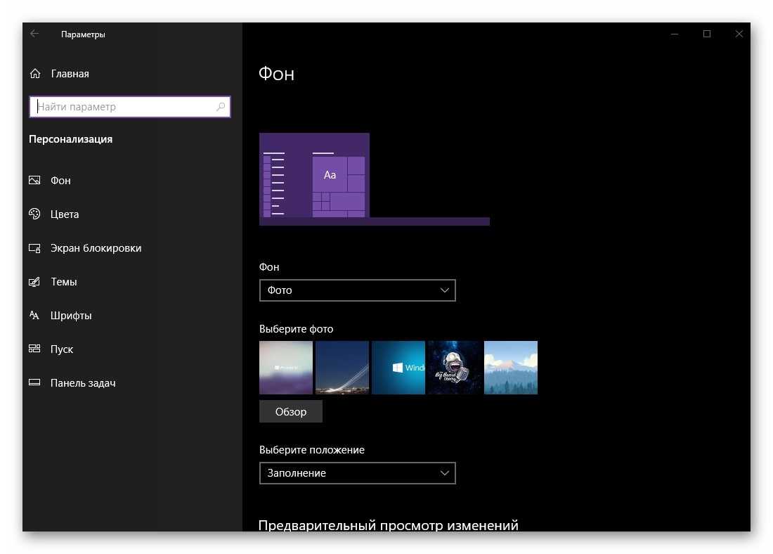 Windows 10 в фоновом режиме (приложения) -