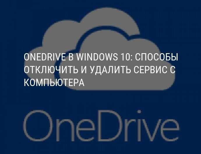 Microsoft onedrive – все возможности облачного сервиса хранения данных от крупнейшего разработчика