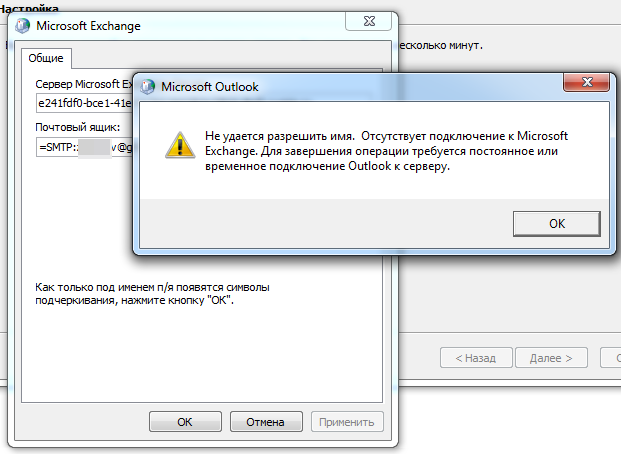 Ошибка соединение отсутствует. Подключение отсутствует. Подключение Outlook к Exchange. Аутлук не подключается к серверу. Отсутствует подключение к интернету.