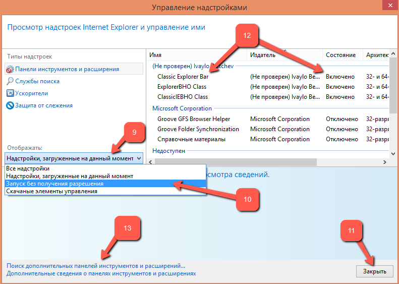 Отключение проводника. Компоненты Internet Explorer. Закрытие Explorer. Интернет эксплорер Интерфейс. Управление надстройками ie.