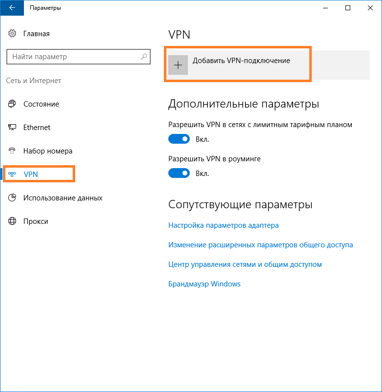 Бесплатный vpn для windows 10. где получить? и как настроить?