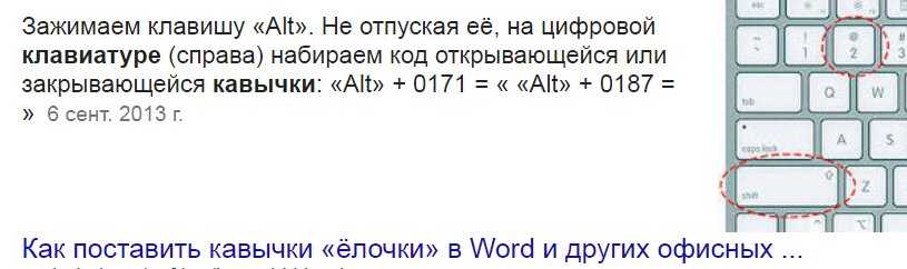 Елочки на клавиатуре. Комбинация клавиш скобки. Кавычки на клавиатуре. Как поставить ёлочки на клавиатуре. Как ставить кавычки на клавиатуре.