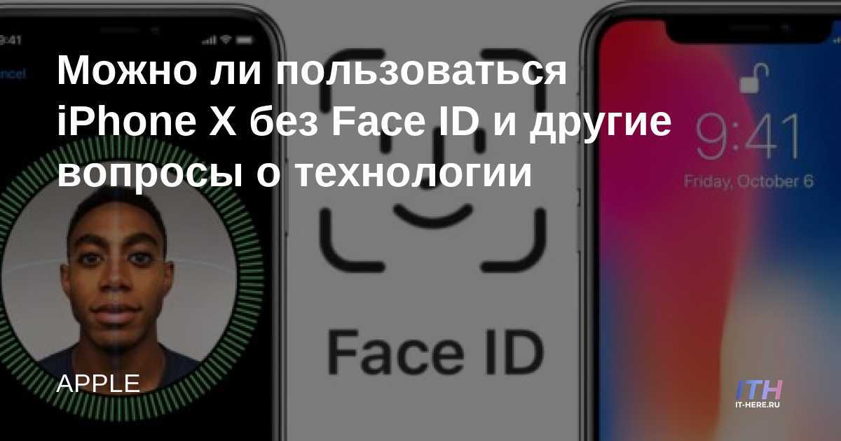 iPhone и Mac с Touch ID или Face ID используют отдельный процессор для обработки вашей биометрической информации Он называется Secure Enclave, он