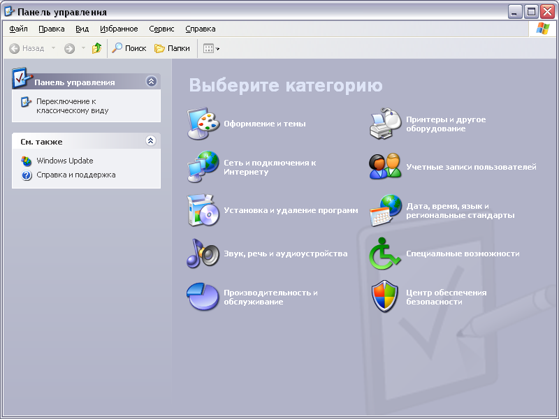 Панель управления ссылка. Виндовс XP панель управления. Панель управления виндовс 7. Windows XP Control Panel. Электропитание Windows XP панель управления.