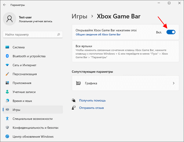Как отключить xbox game. Как удалить Xbox game Bar. Как включить game Bar. Как удалить гейм бар виндовс 10. Как отключить game Bar в Windows 11.