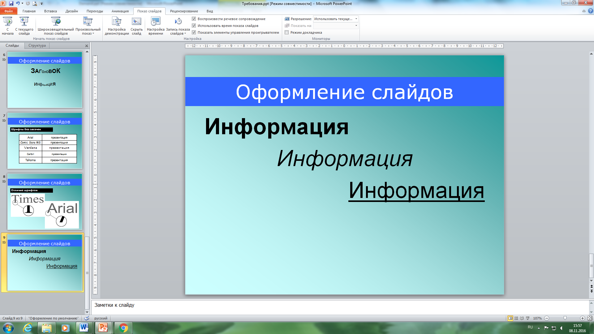 Красиво оформить презентацию онлайн