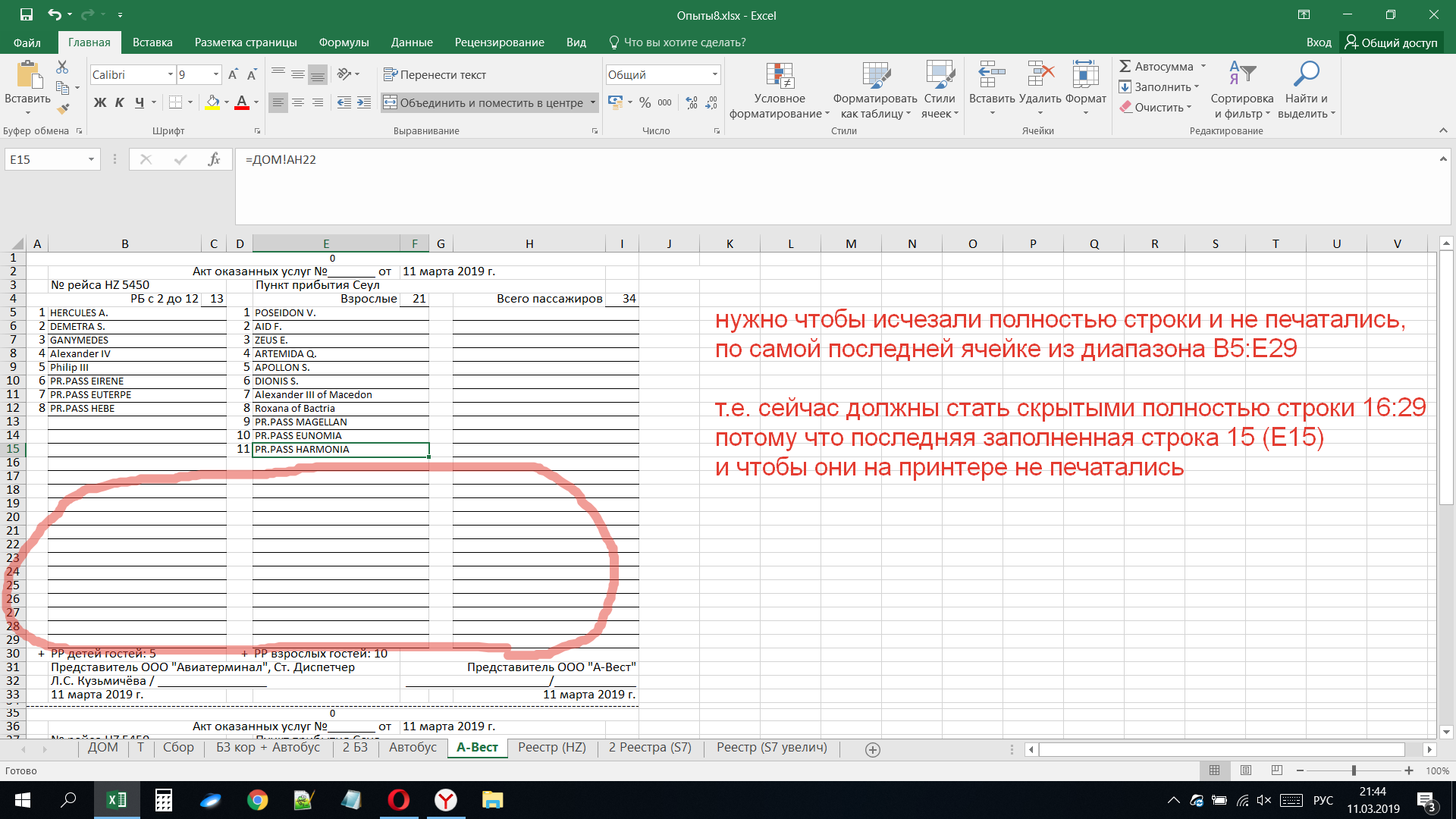 Excel: набор значений которые могут быть введены в ячейку ограничен